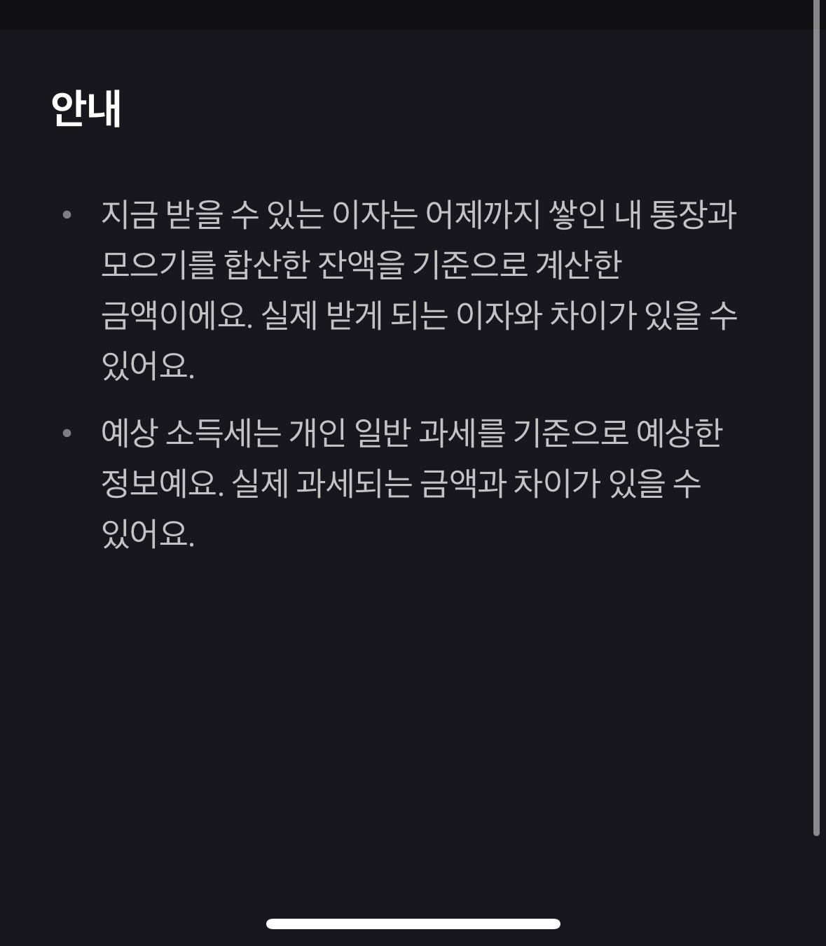 토스 뱅크의 모으기 이자