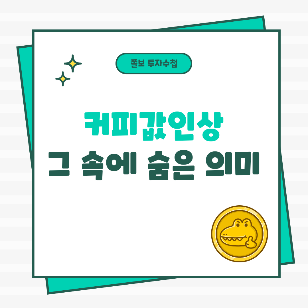 커피가격인상