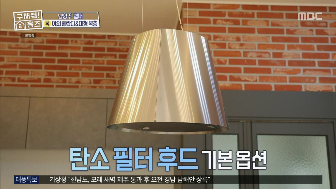 구해줘홈즈 아이브 안유진 가을 남양주시 별내동 적벽 다이브 하우스 매물 가격 및 구조 인테리어 리모델링 최종선택 소개