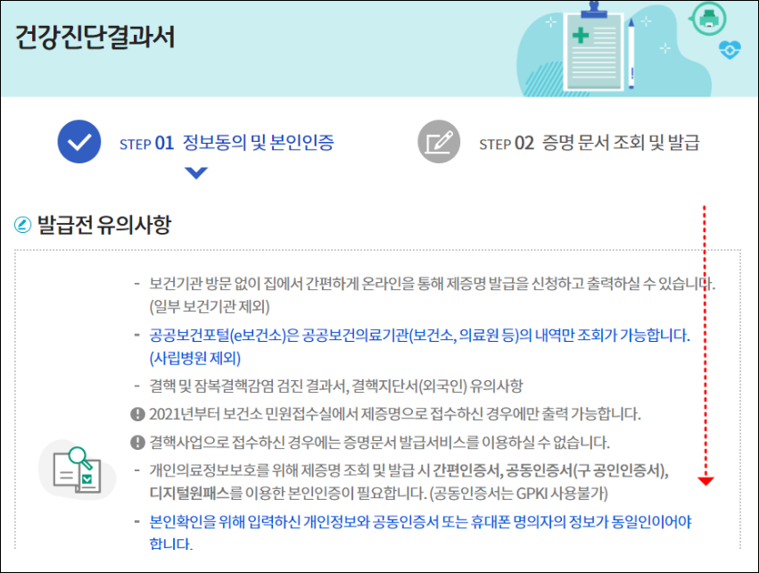 정보동의 및 본인인증 화면