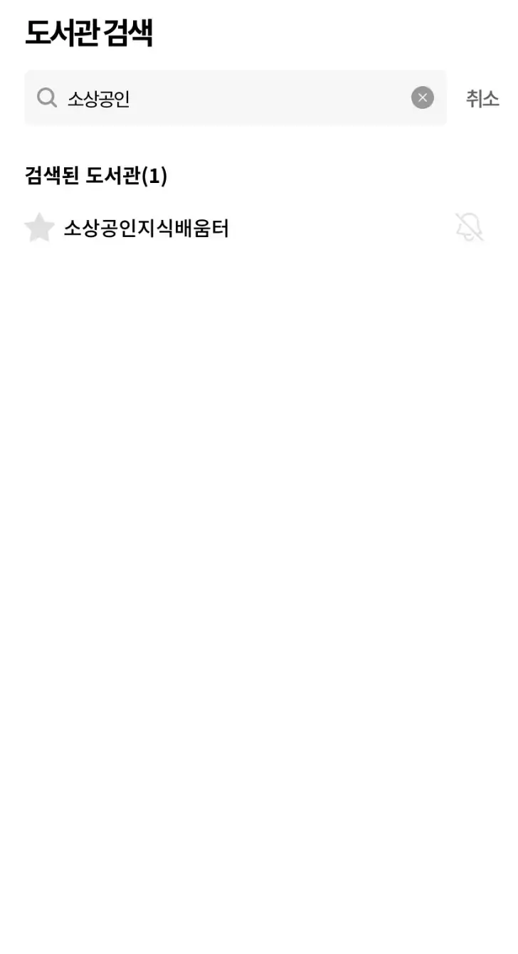 소상공인-지식배움터-검색하기