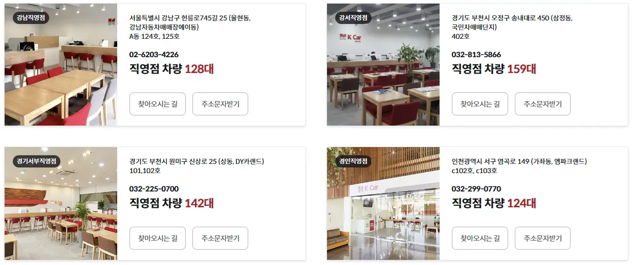 케이카 전국 직영점