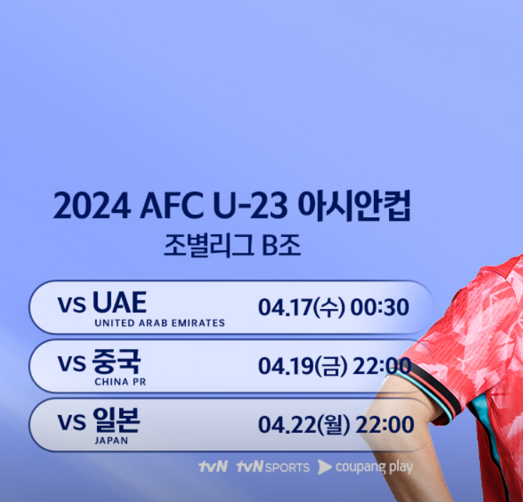 U-23 아시안컵