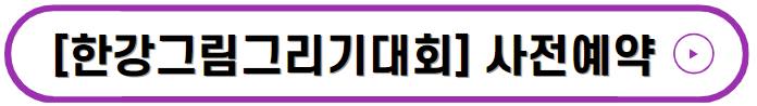 한강페스티벌 기본정보