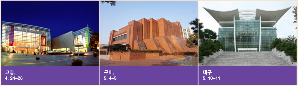 2024 한국 공연 일정