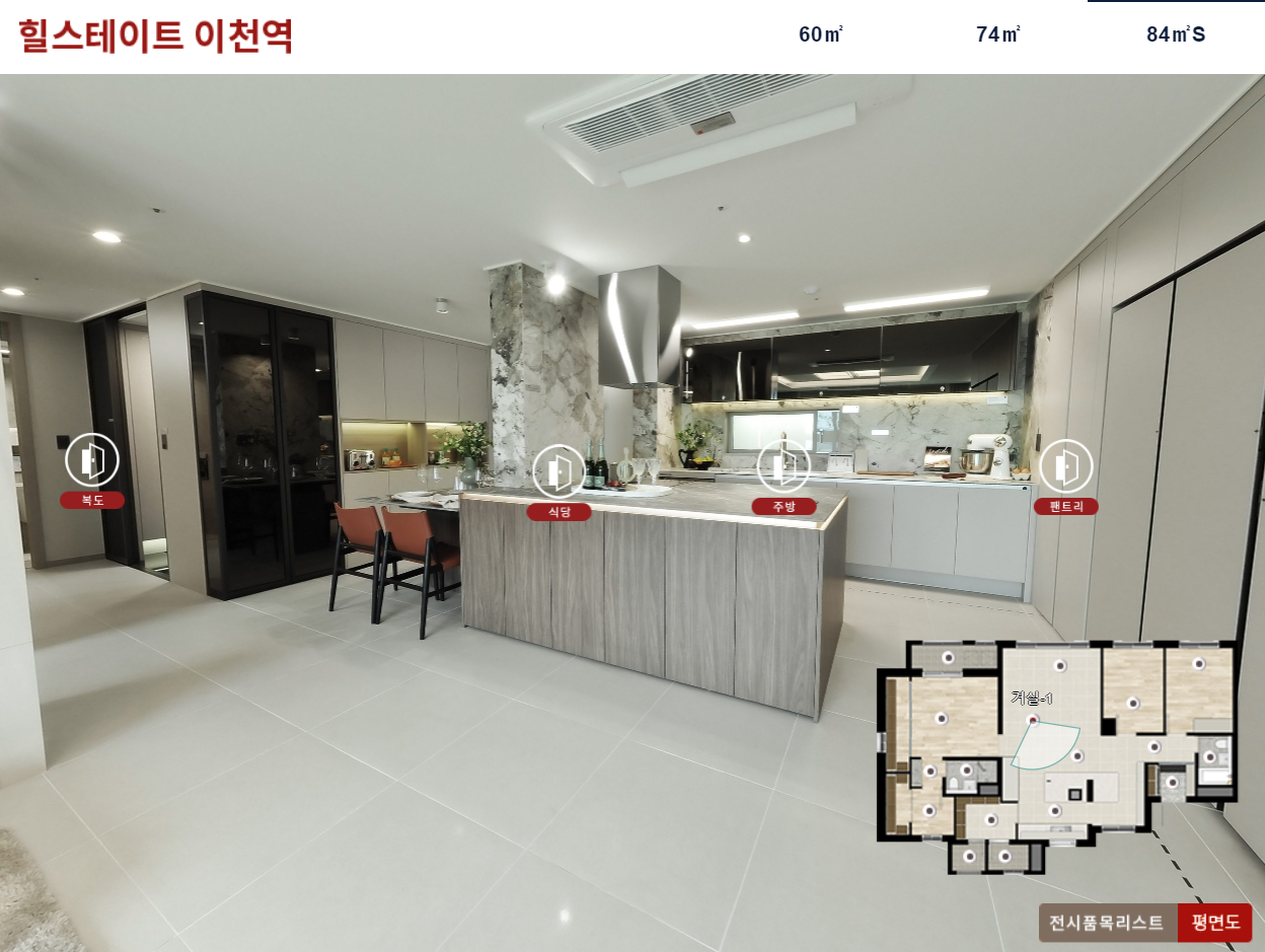 힐스테이트 이천역 2단지 홈페이지 모델하우스 84M2 주방