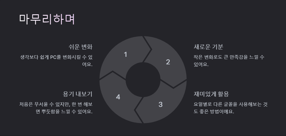 윈도우11에서 글꼴을 변경하는 방법