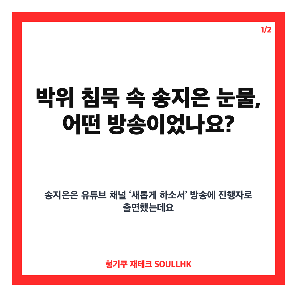 박위 침묵 속 송지은 눈물, 방송에서 전한 근황과 사연은? 카드뉴스 1