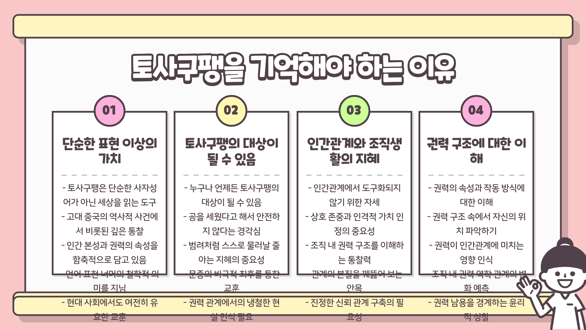 토사구팽 뜻 ❘ 토사구팽의 유래를 알면 소름 돋는 이유