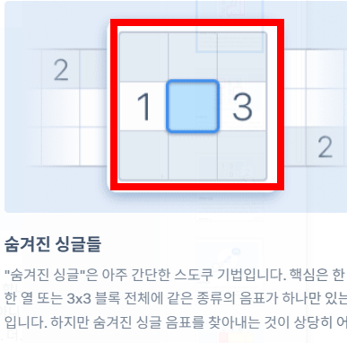 스도쿠 게임하기 무료 사이트