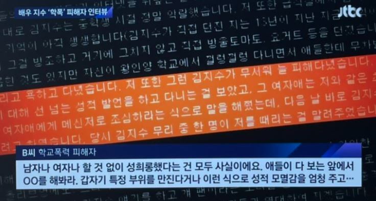 지수 학폭 폭로글