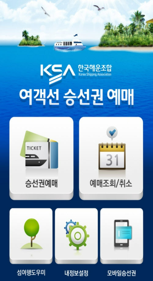통영 미수항 여객선 운항정보 총정리