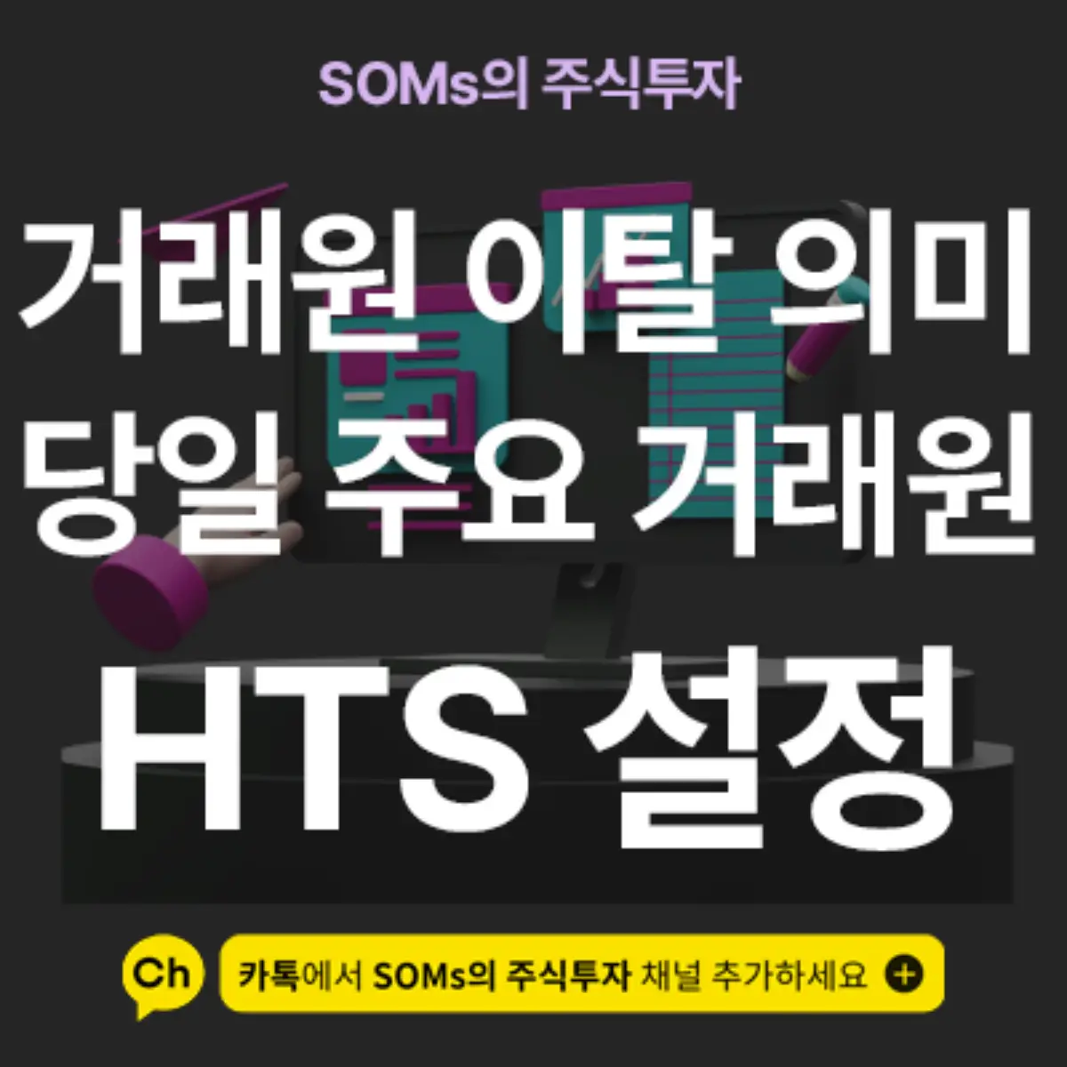 당일 주요 거래원 - 거래원이 이탈했다는 것에 의미