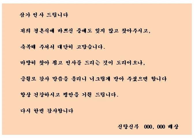 결혼식 답례글 감사의 마음을 전하는 법_2