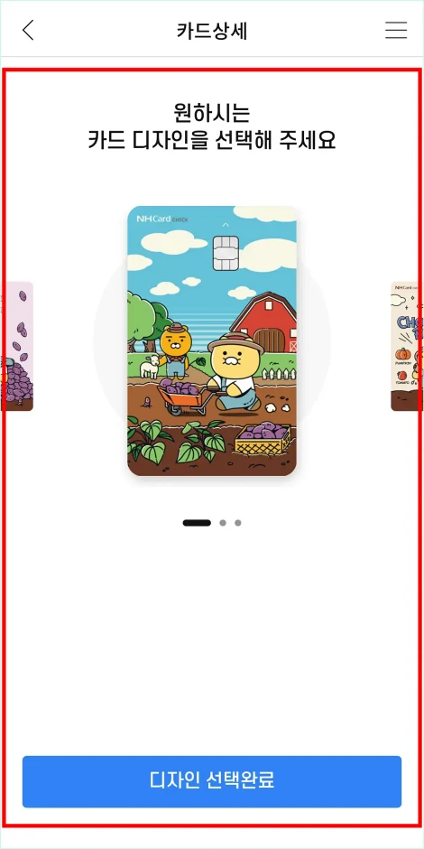 카드의 디자인을 선택