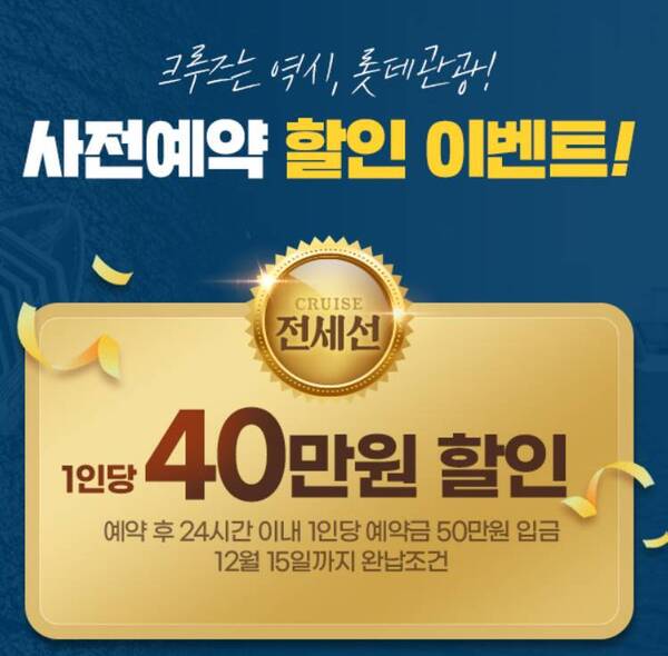 한국 부산 출발 코스타 세레나 크루즈 아시아 대만 일본 40만원 할인