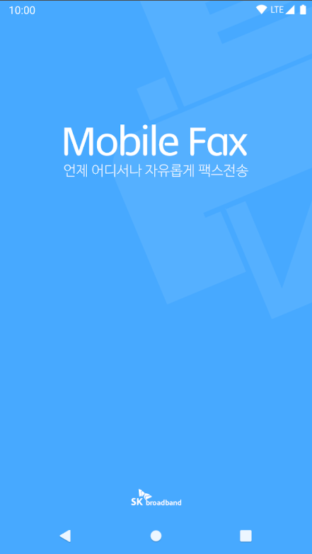 핸드폰으로 팩스 보내기 어플, 인터넷 모바일 팩스 사용하기