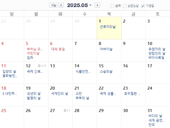 2025년 휴일
