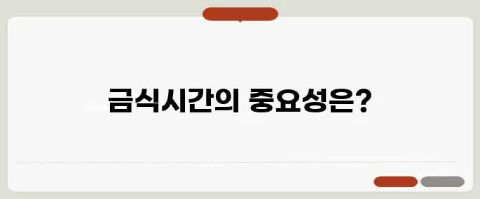 위내시경 금식시간 몰라서 검사 취소된 썰