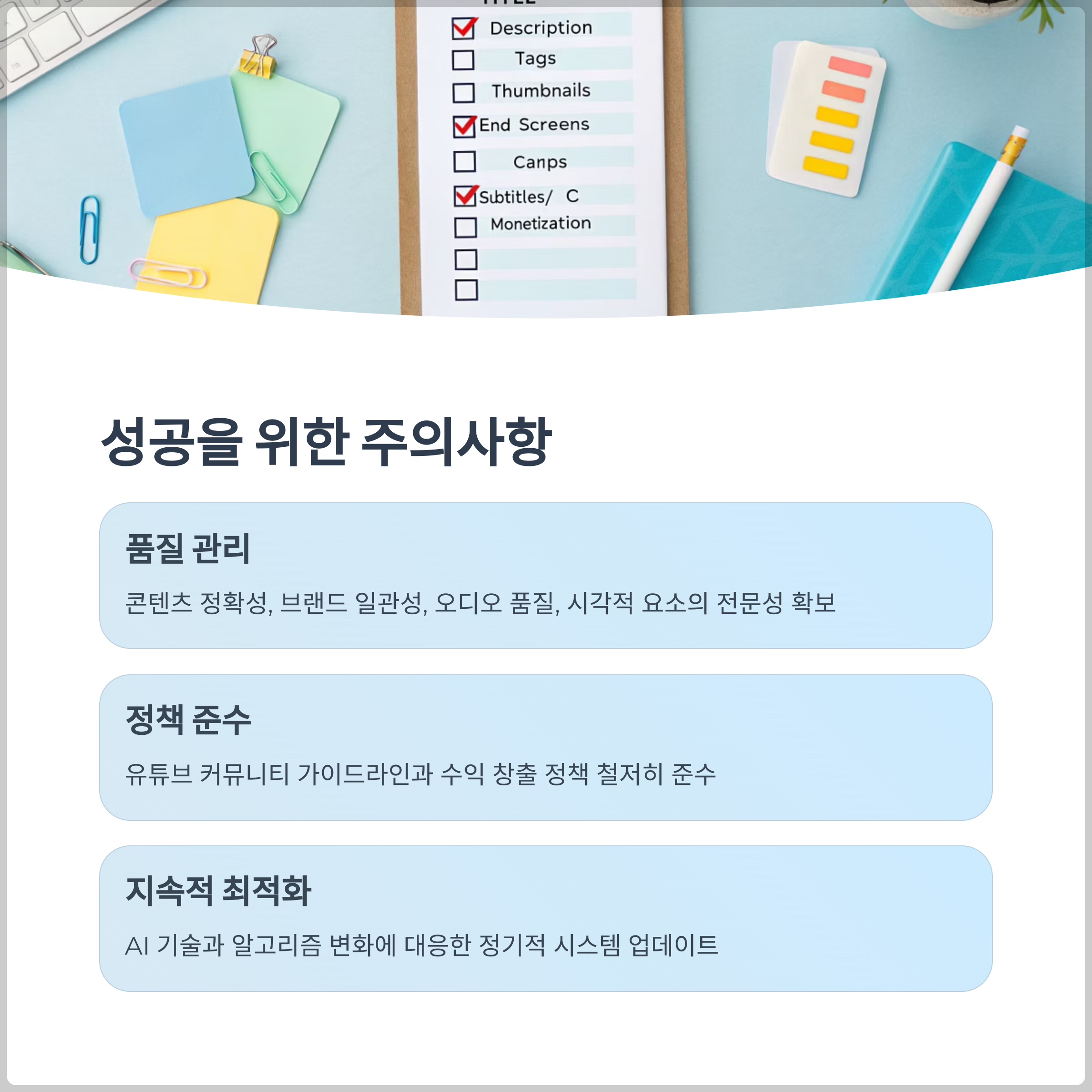 성공을 위한 핵심 주의사항과 베스트 프랙티스