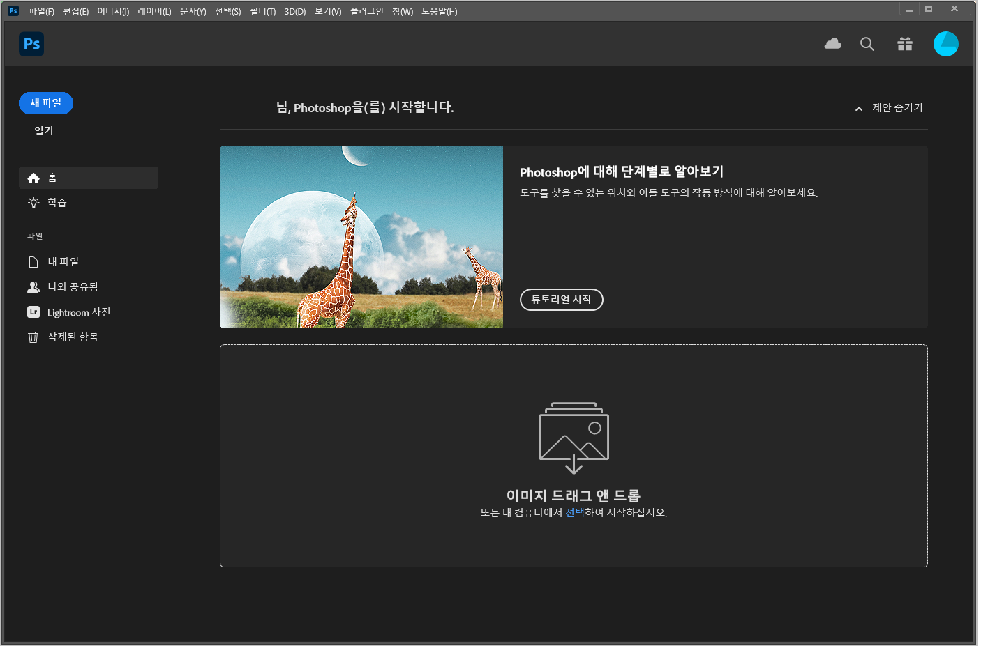 포토샵 실행화면