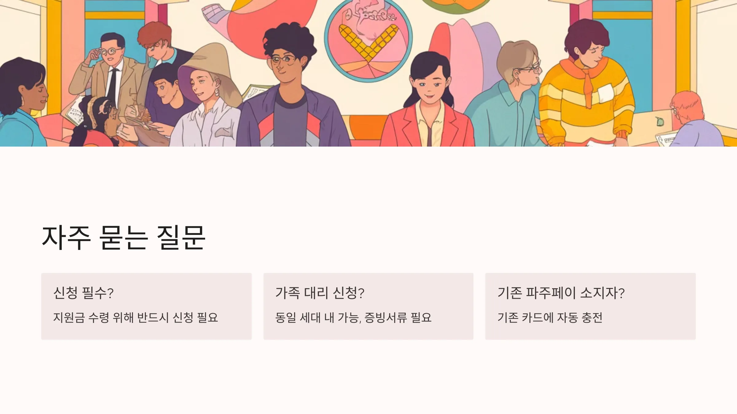 파주시 민생회복지원금 신청방법 및 사용처 안내