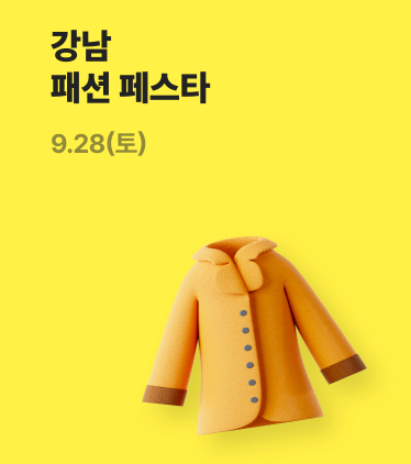 강남페스티벌