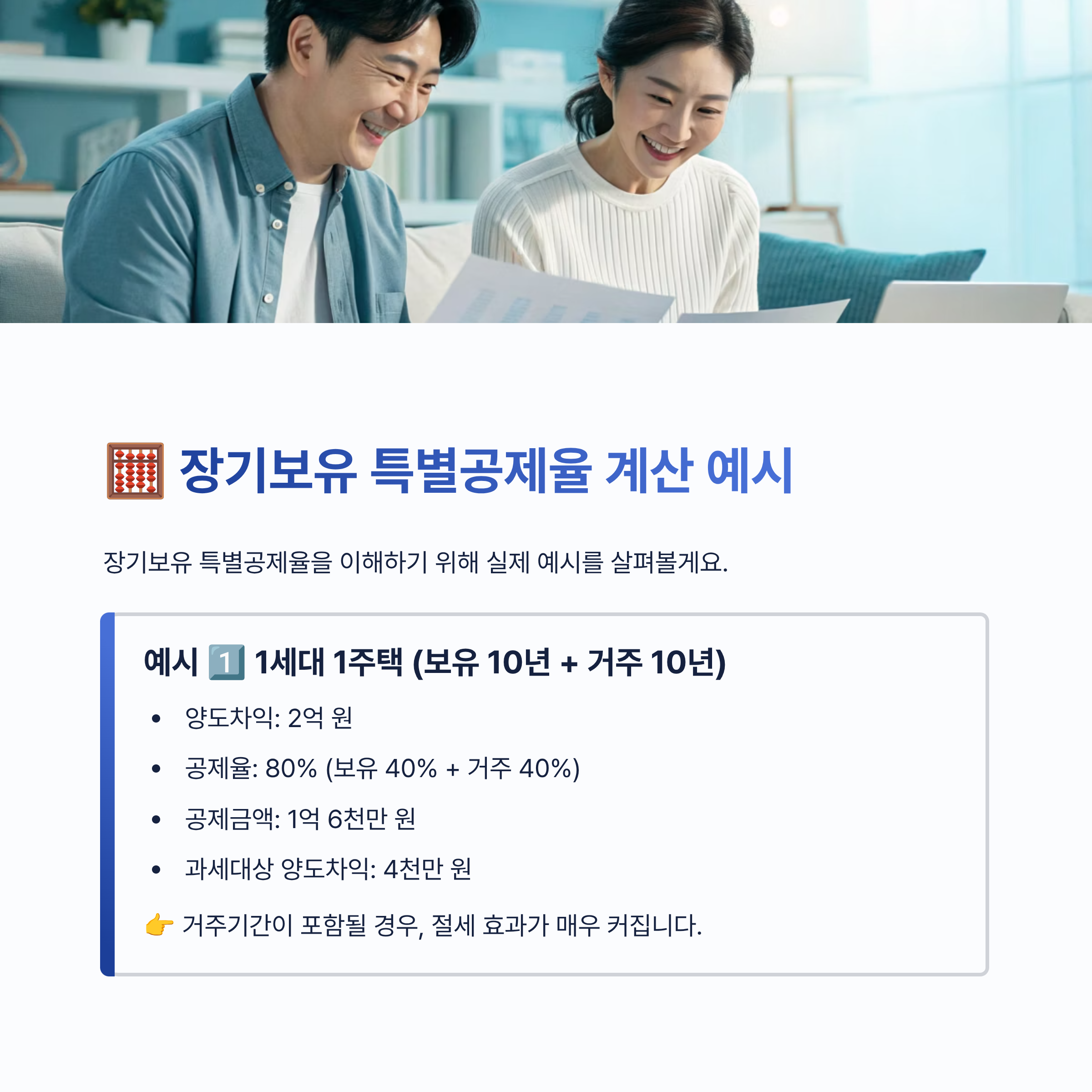 장기보유 특별공제율 알아보기