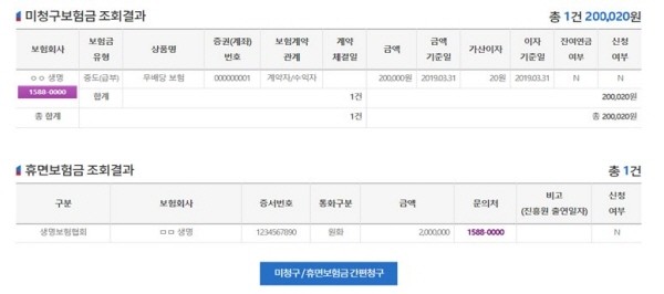 미청구 보험금 조회결과