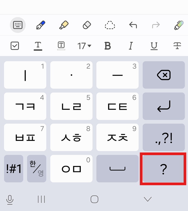 천지인 키보드에서 한자 입력하기
