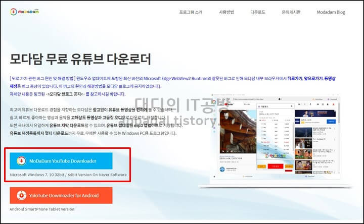 유튜브-동영상-다운로드-모다담