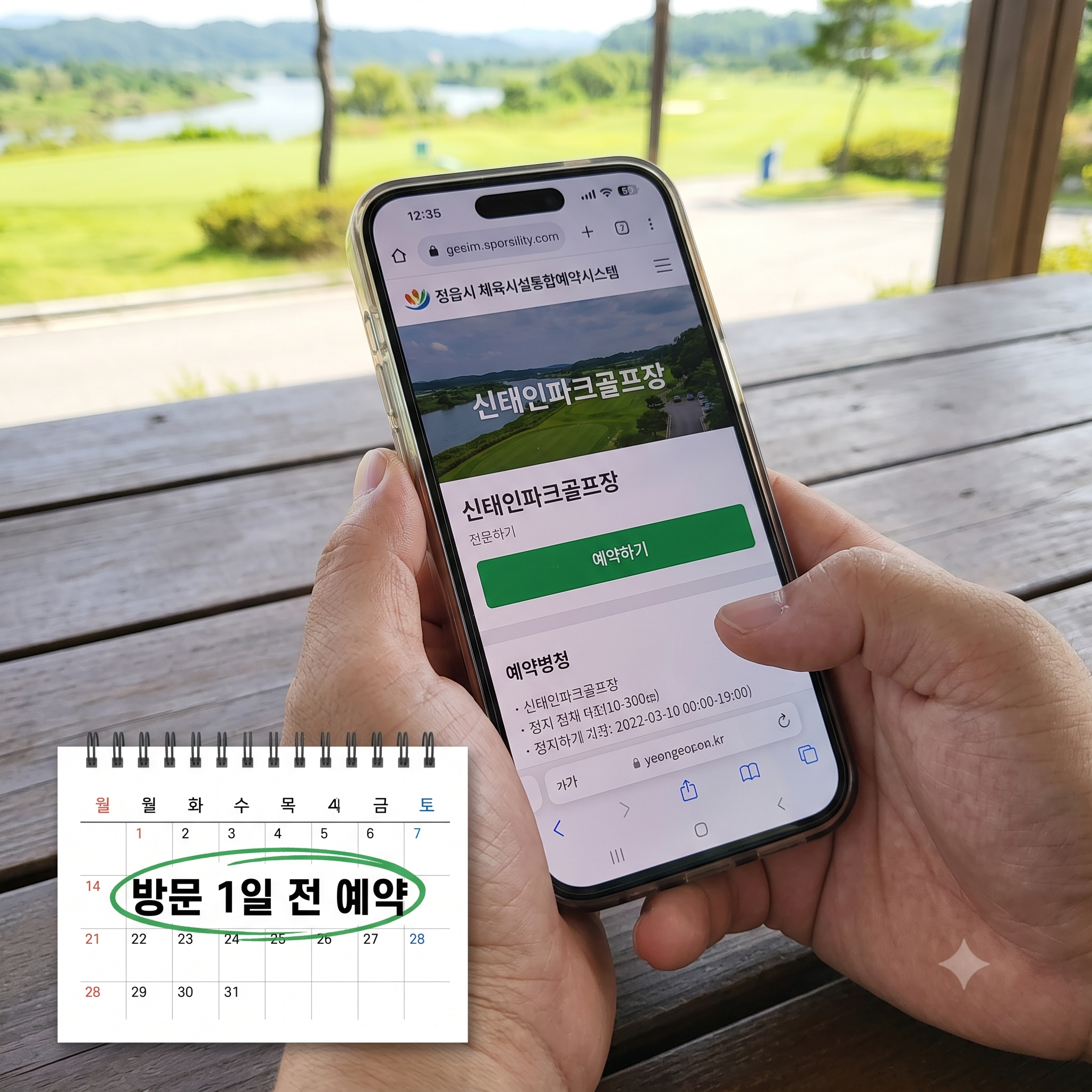 동진강변 따라 36홀 라운딩, 신태인파크골프장 이용방법 핵심 정리 (위치, 코스, 이용시간, 요금, 예약 꿀팁 등)
