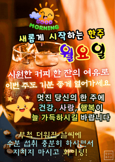 월요일 응원 문구