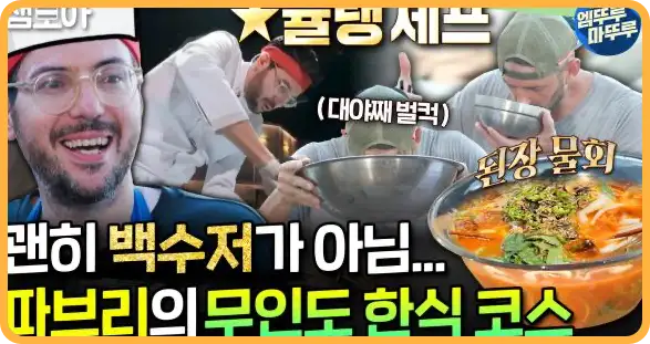 푹 쉬면 다행이야 재방송 다시보기 (+ 촬영지, 게스트, 이대호, 무인도 위치)