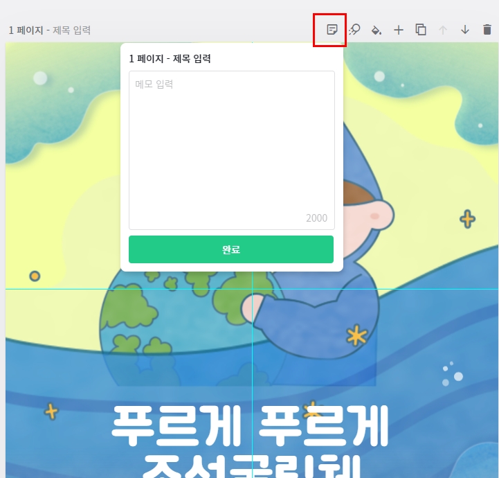 미리캔버스 메모입력