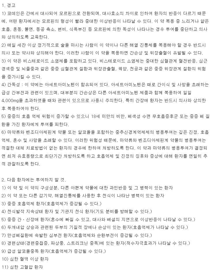 마이폴캡슐 복용 주의사항