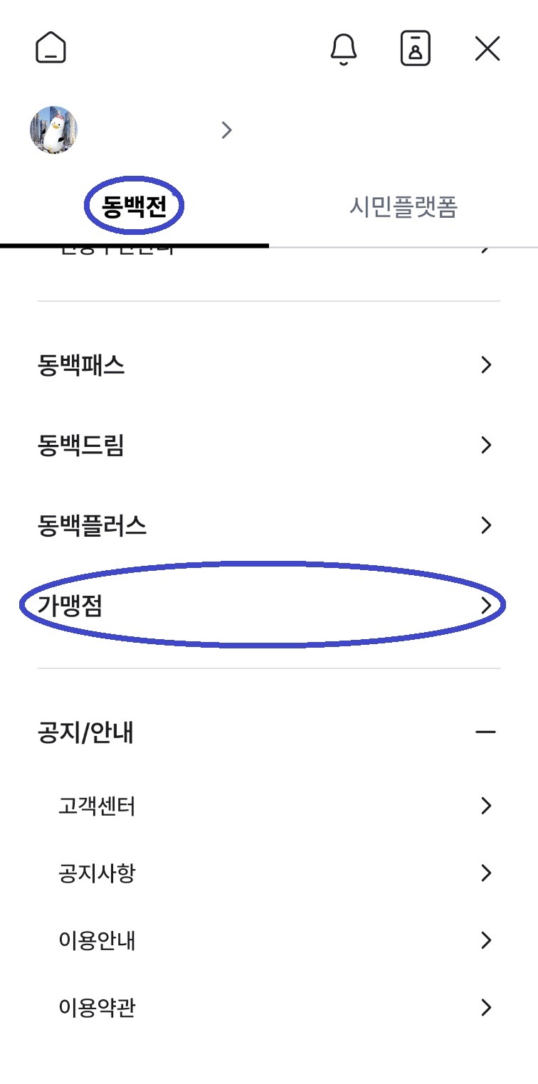 가맹점 찾기