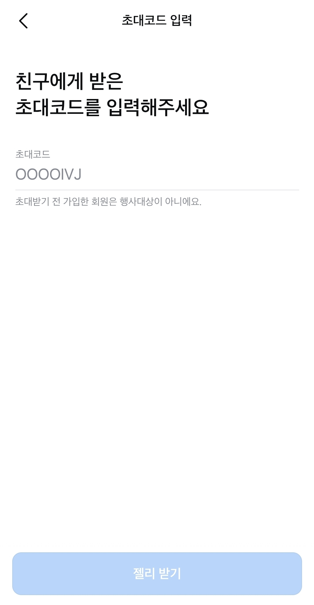 모니모초대코드