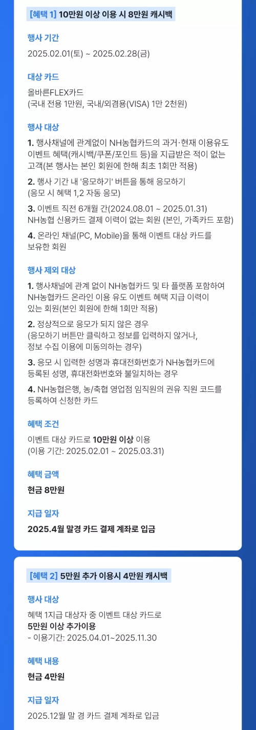 2025년+2월+신용카드+농협+신규혜택+참여방법