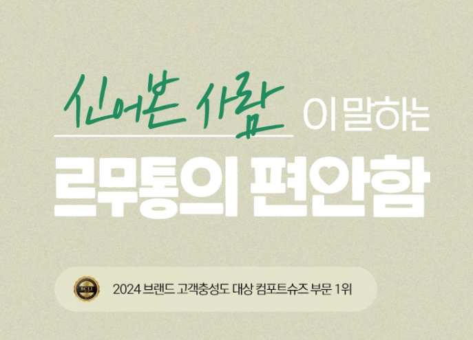 르무통 운동화3