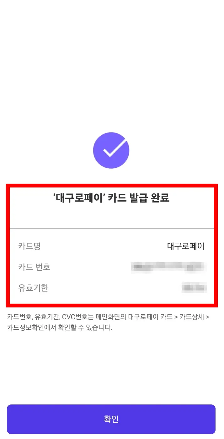 모바일-카드-발급-완료