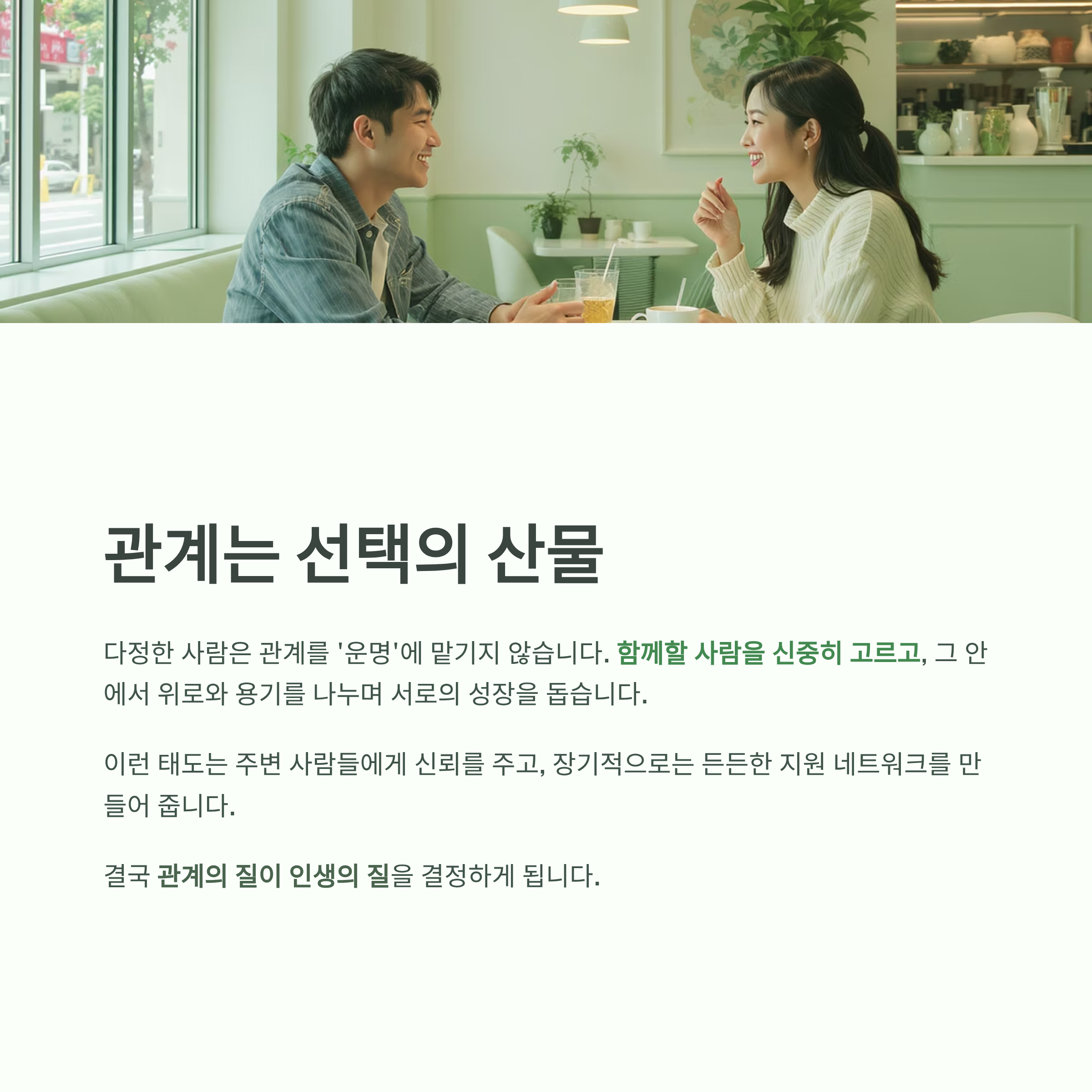 다정한 사람이 성공하는 진짜 이유｜결핍을 힘으로 바꾸는 삶의 태도