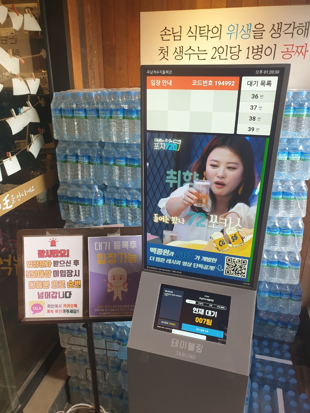 대기표 뽑는 테이블링 기계