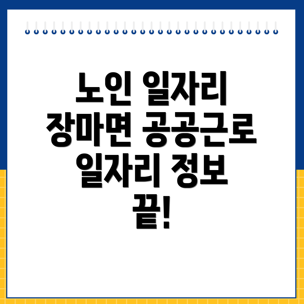 장마면 일자리 구인구직