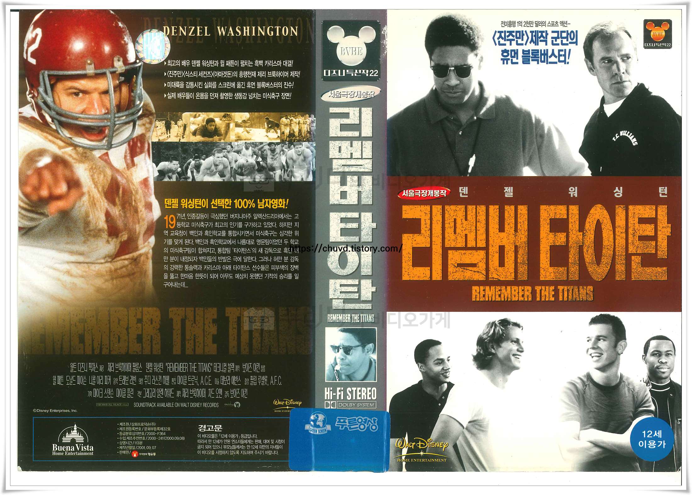 리멤버타이탄-비디오표지