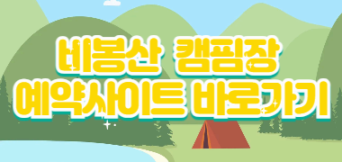 봄 캠핑의 매력! 벚꽃과 함께하는 힐링 캠핑장