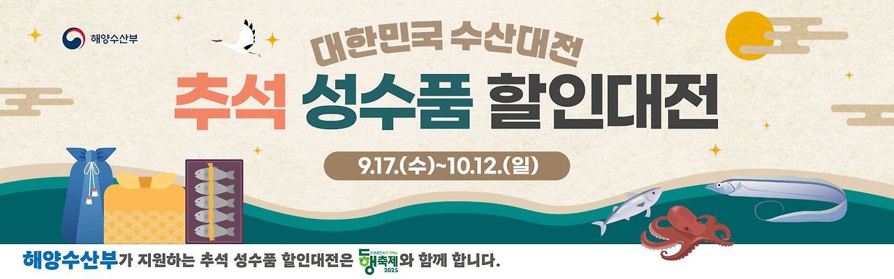 대한민국 수산대전
