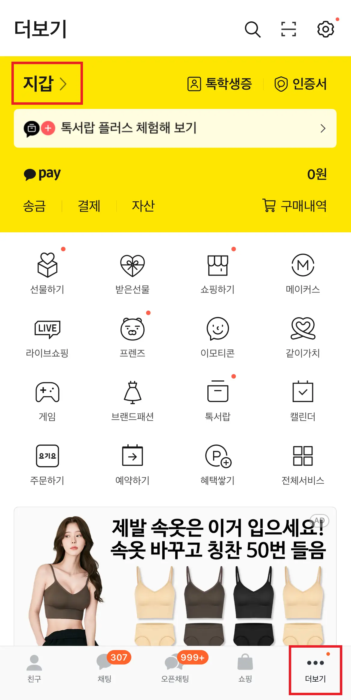 카카오톡 확인방법