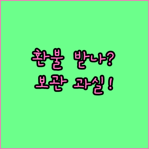 절임배추 환불 불가 사유 단순 변심과..