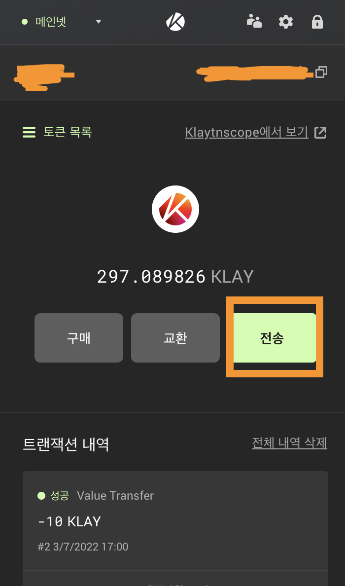 카이카스 지갑에서 전송하기